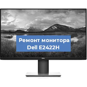 Замена конденсаторов на мониторе Dell E2422H в Воронеже